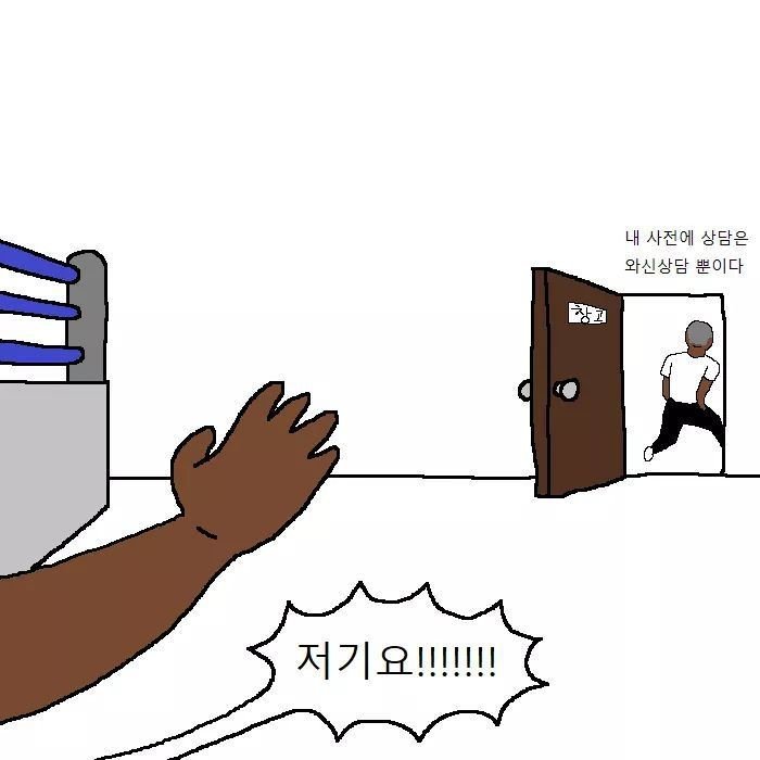 흑인이 복싱 배우러 복싱학원 가는 만화.jpg | 인스티즈