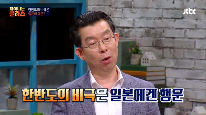 [차이나는] 한반도의 비극은 일본의 행운 | 인스티즈