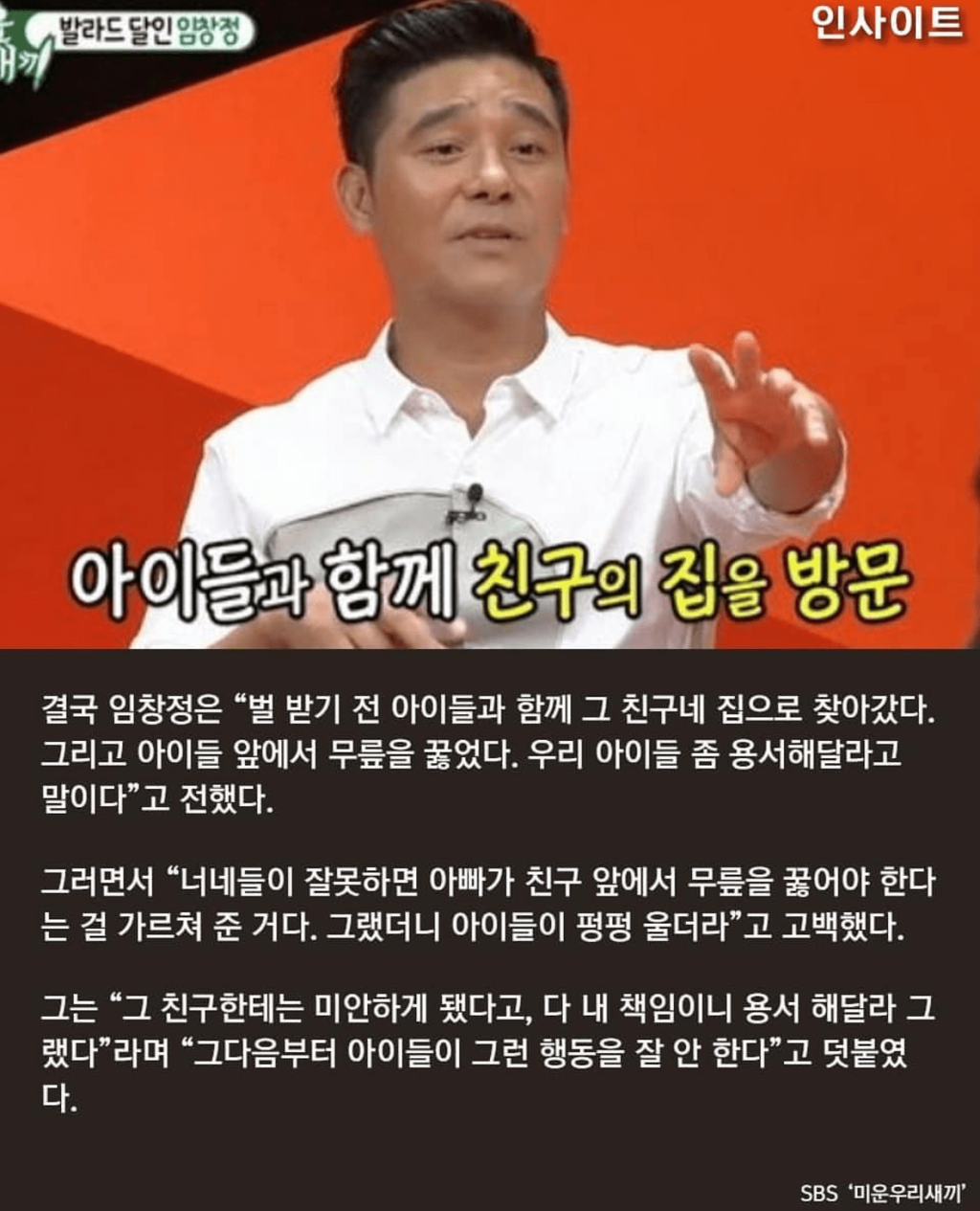 임창정이 아들이 친구를 괴롭히는 장면을 목격했을때.jpg | 인스티즈
