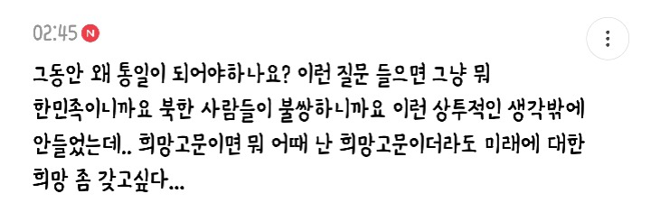 새벽 1시부터 3시까지 5천플 찍은 통일의 이점말하는 달글 캡쳐🇰🇷 | 인스티즈