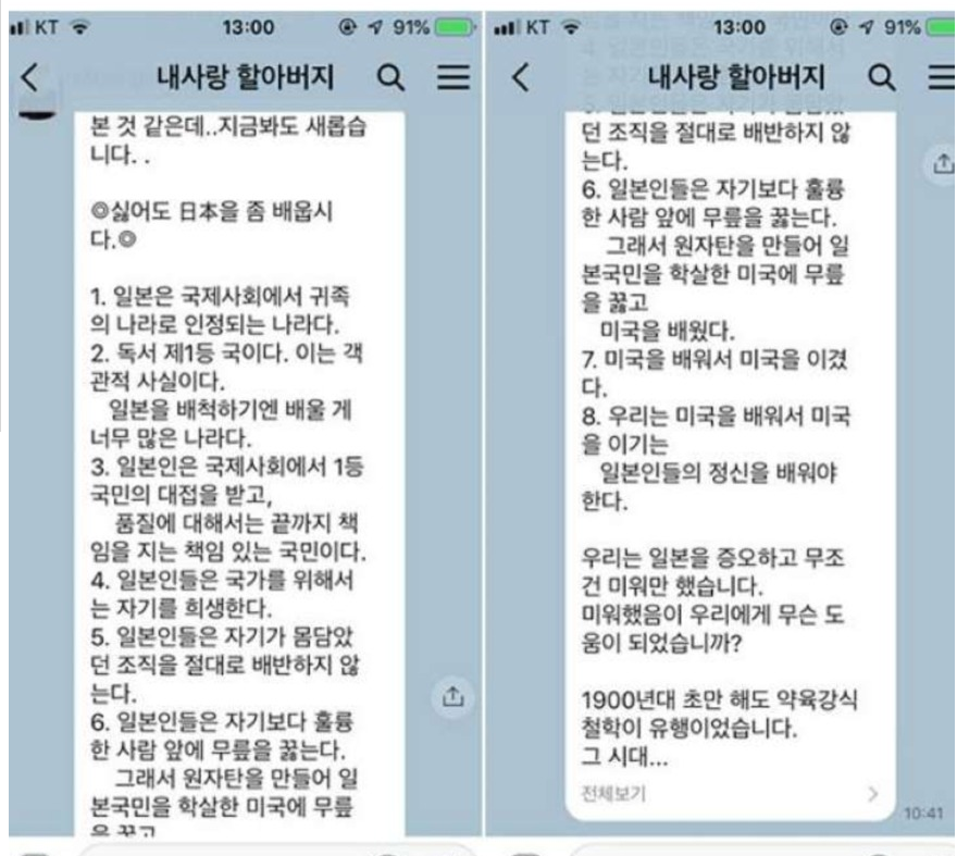 토왜들이 돌리고 있는 카톡 내용.jpg | 인스티즈