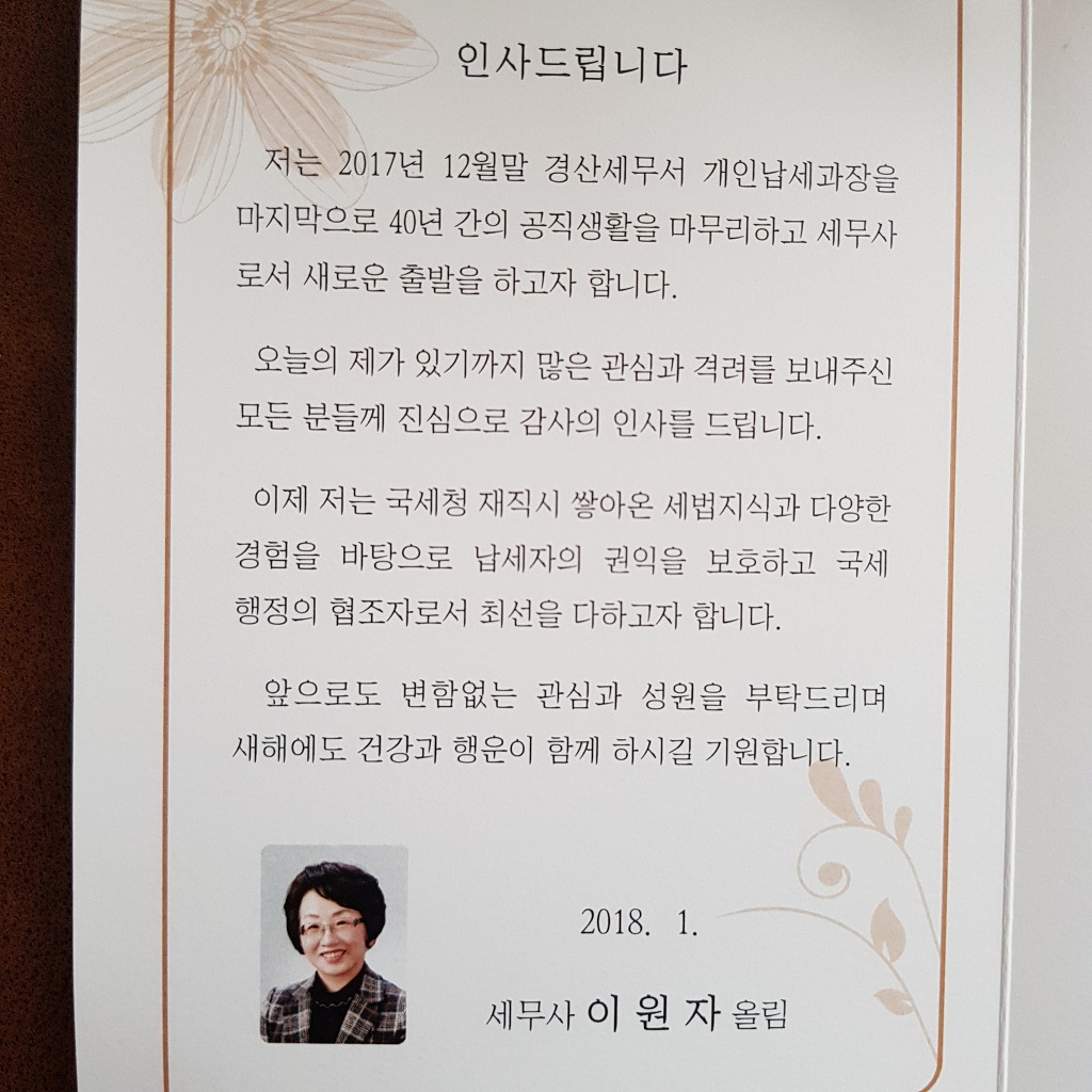 이원세무회계사무소 이미지