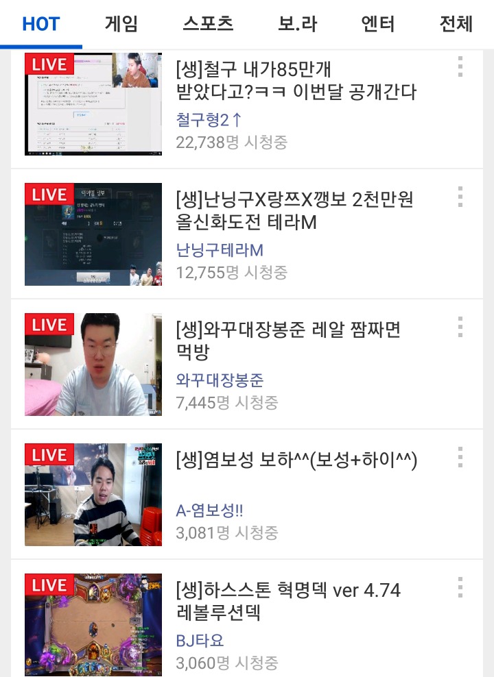 실시간 아프리카 방송 Top10 | 인스티즈