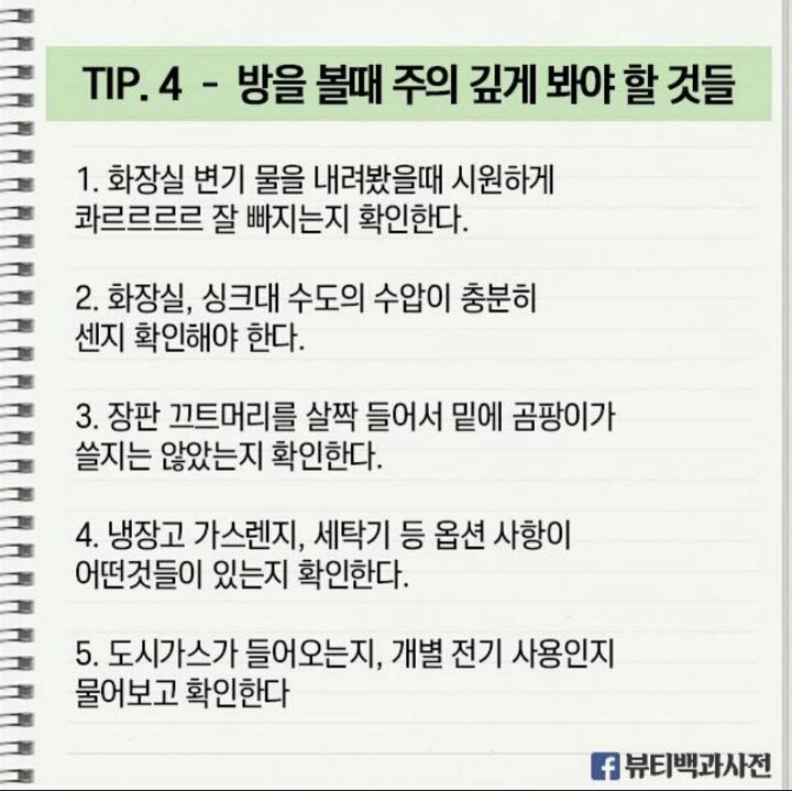 자취생들 이사가기전에 알면 좋은것! .jpg | 인스티즈