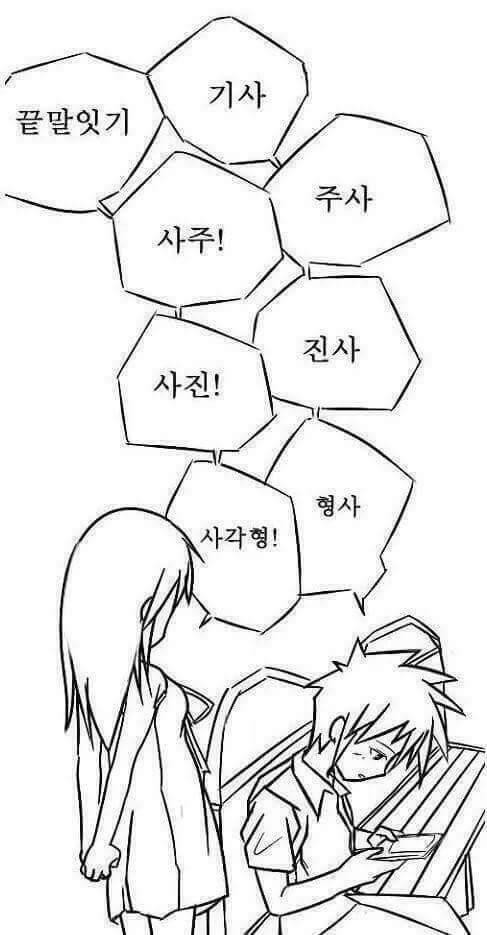 끝말잇기 하는 만화 | 인스티즈