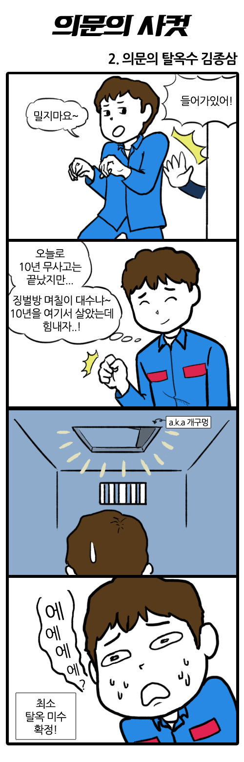 ＜4컷만화 첫회에 엄청나게 늘어난 흔한 드라마 남주의 죄목 (의문의 일승) | 인스티즈