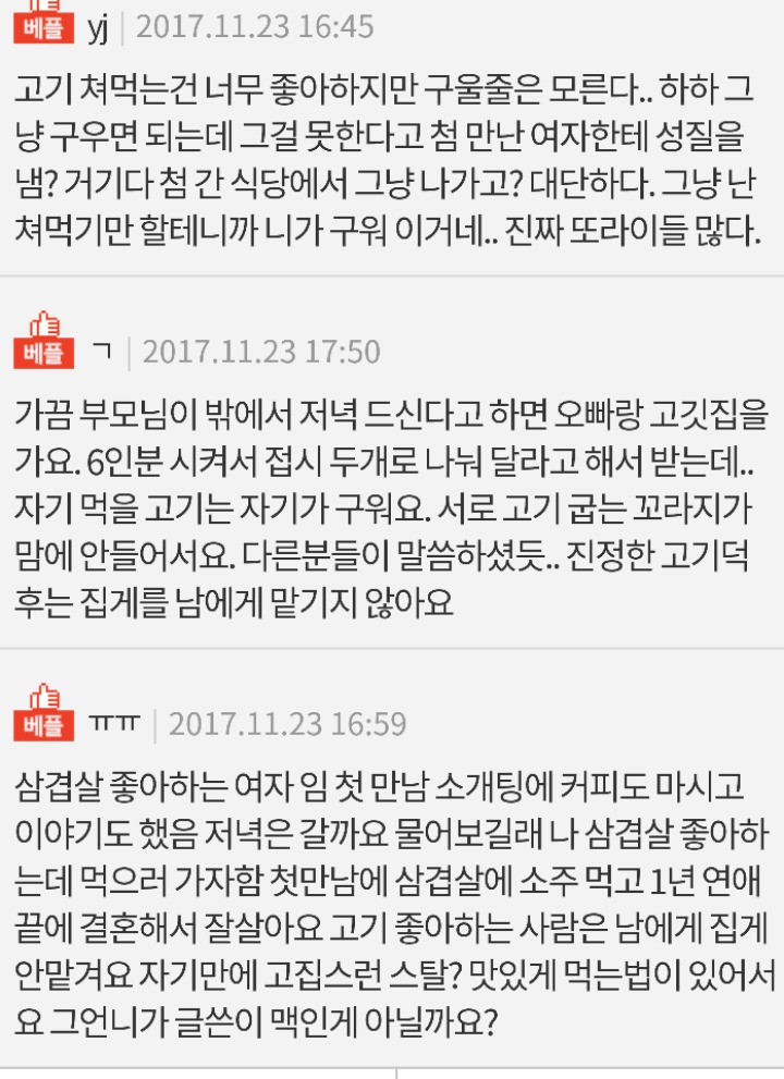 진정한 고기덕후는 집게를 남에게 맡기지 않는다(네이트 판) | 인스티즈