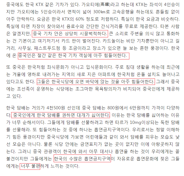 중국인들이 한국에 와서 적응하기 힘들어하는 것들 | 인스티즈