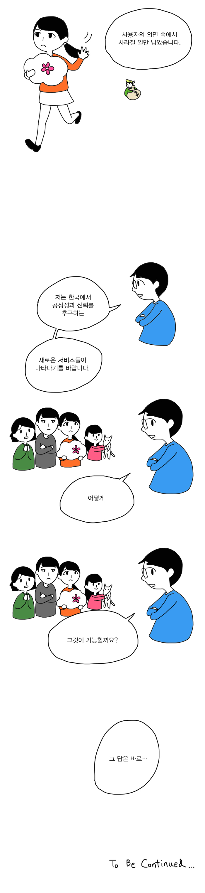 한국의 포털은 어떻게 찌그러들었나? -2편- .Manhwa | 인스티즈
