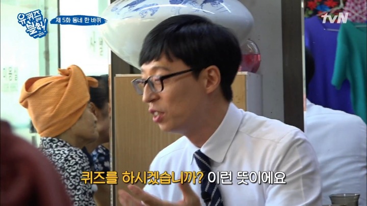[유퀴즈온더블럭] 쿨하게 퀴즈 거절하는 연희동 어머님들.jpg | 인스티즈