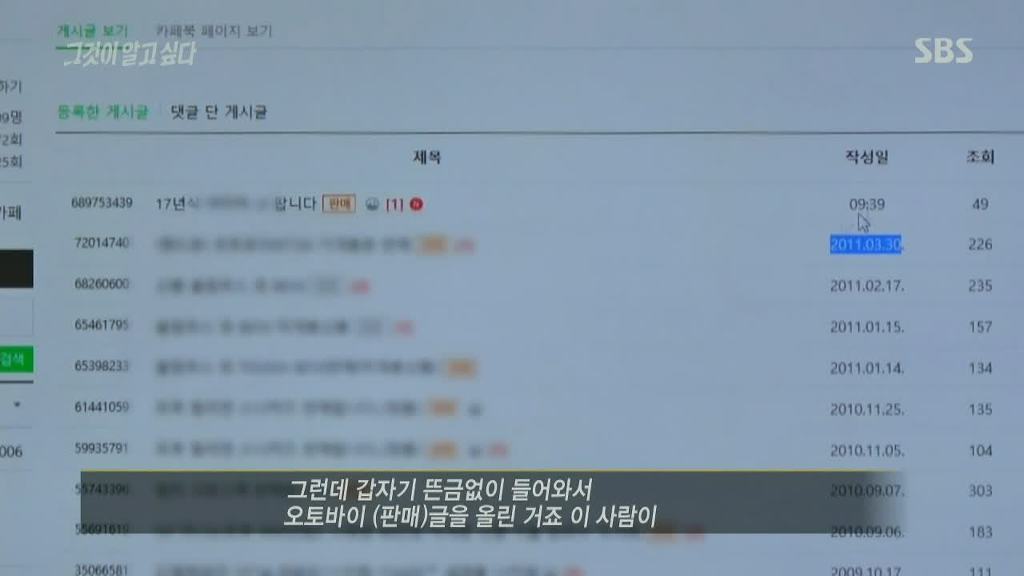 그것이 알고 싶다에 나온 사기꾼 .JPG | 인스티즈