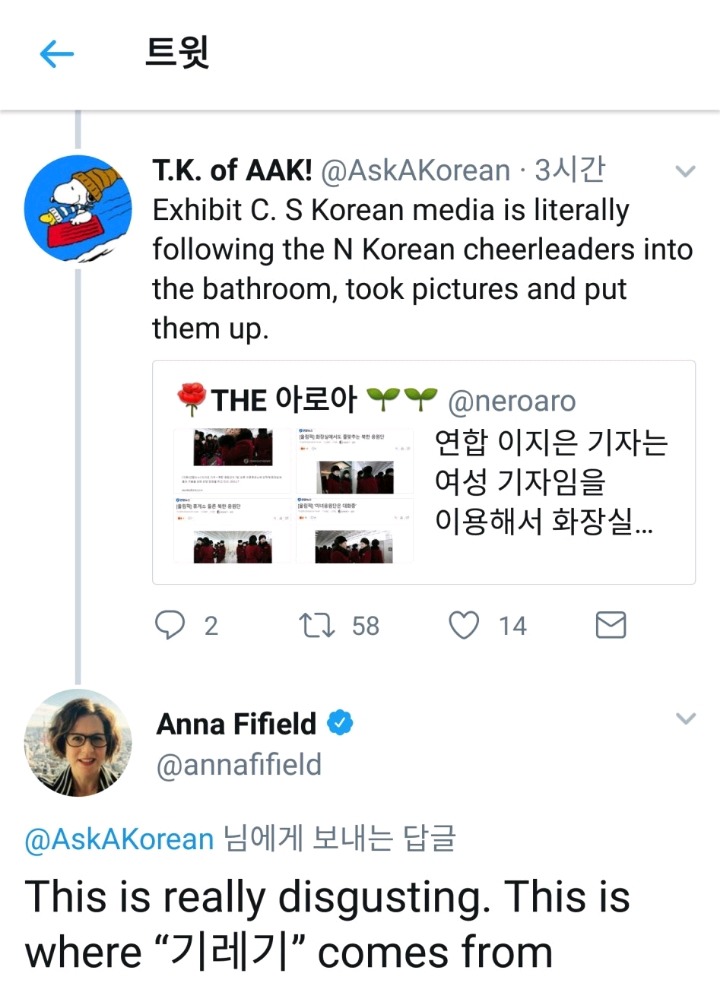 북한응원단 화장실 가는 거 몰카 찍은 들의 최후 | 인스티즈