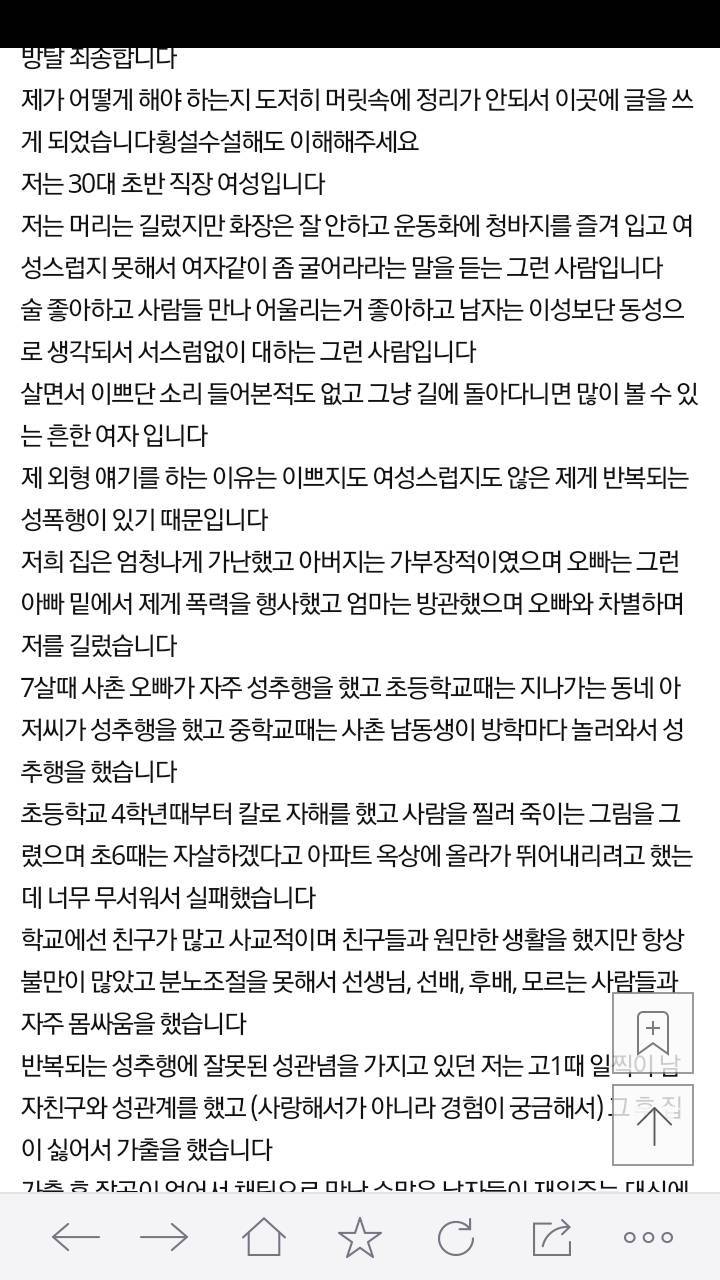 반복되는 성폭행 제가 문제가 있는 걸까요 | 인스티즈