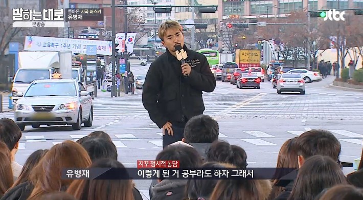 유병재가 말하는 보수의 정의 | 인스티즈
