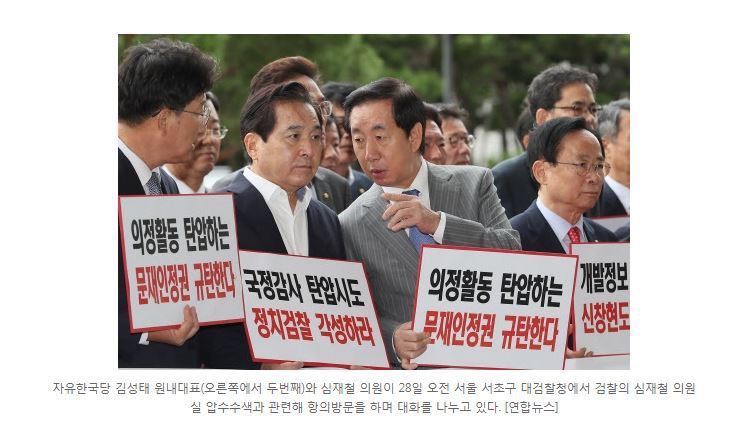 대통령 일정,동선,식자재 납품업체 등등 중요사항을 빼돌린 자유한국당 심재철의원ㅎㄷㄷ | 인스티즈