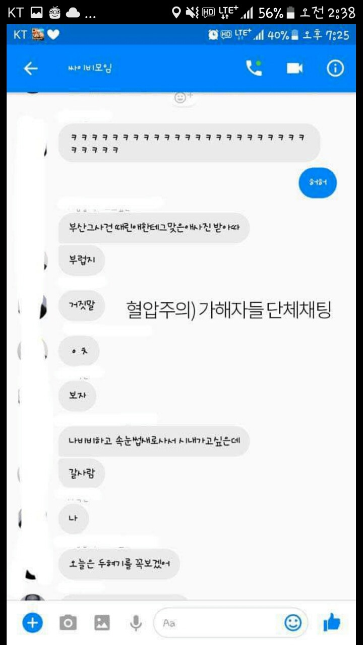 사진주의, 분노주의) 강릉 폭행사건 | 인스티즈