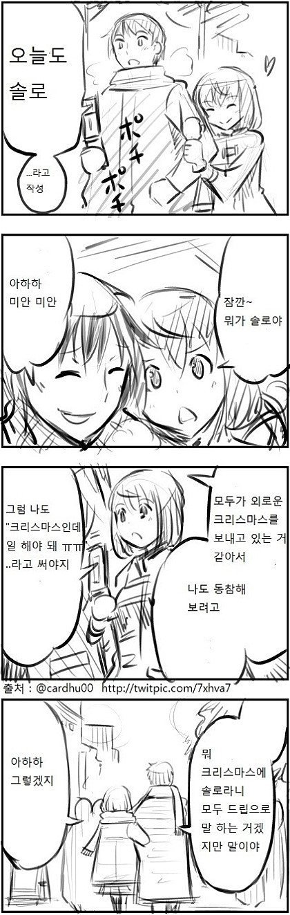 크리스마스 혼자 보낸다는 애들 특징 | 인스티즈