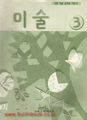 대한민국 모든 학교에서 똑같은 교과서 쓰던 시절..jpg | 인스티즈