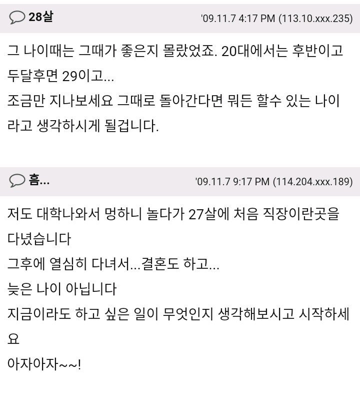 28살 새로 시작하기엔 너무 많은 나이... | 인스티즈