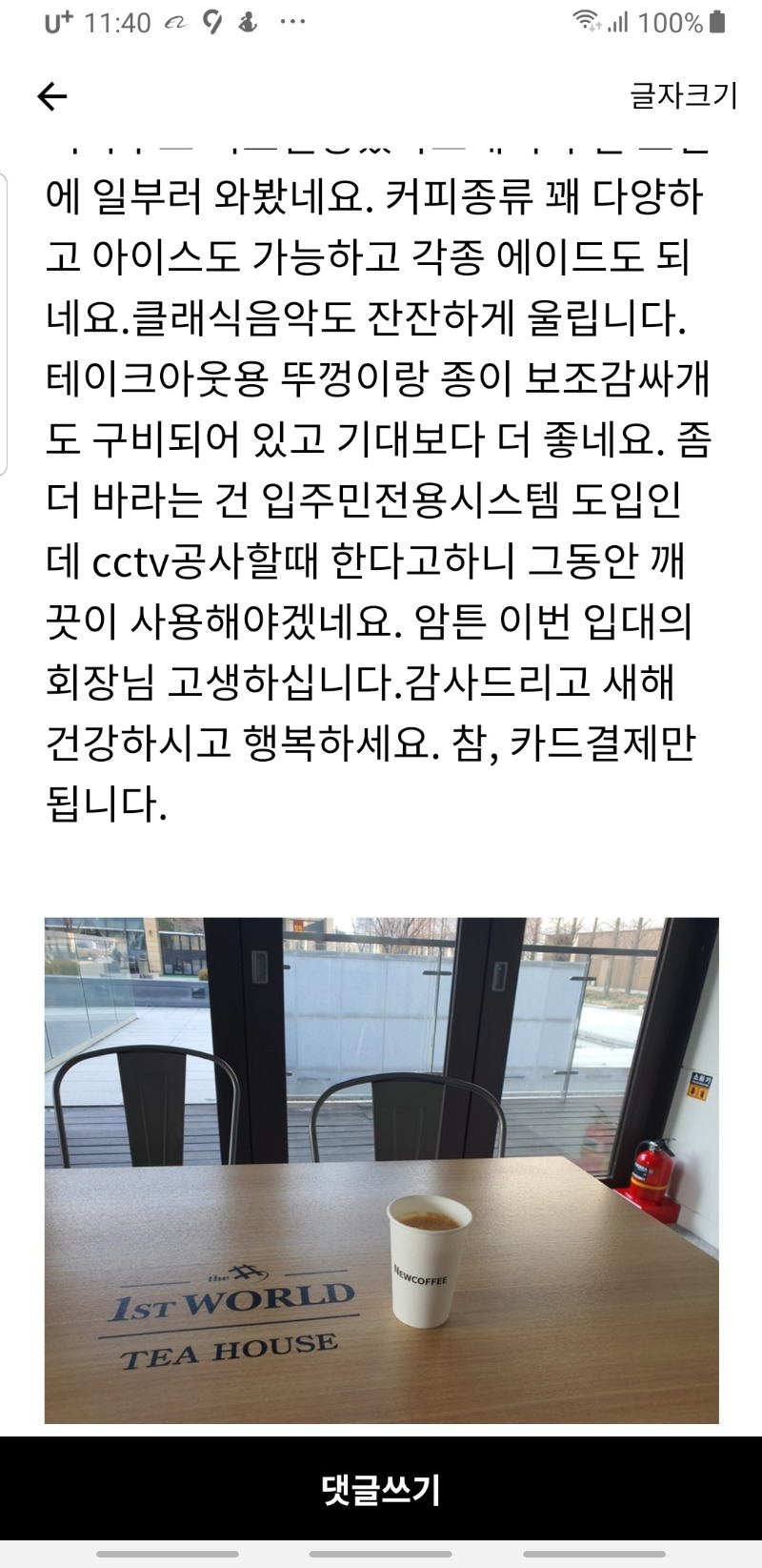 난리가 난 아파트 게시판 | 인스티즈