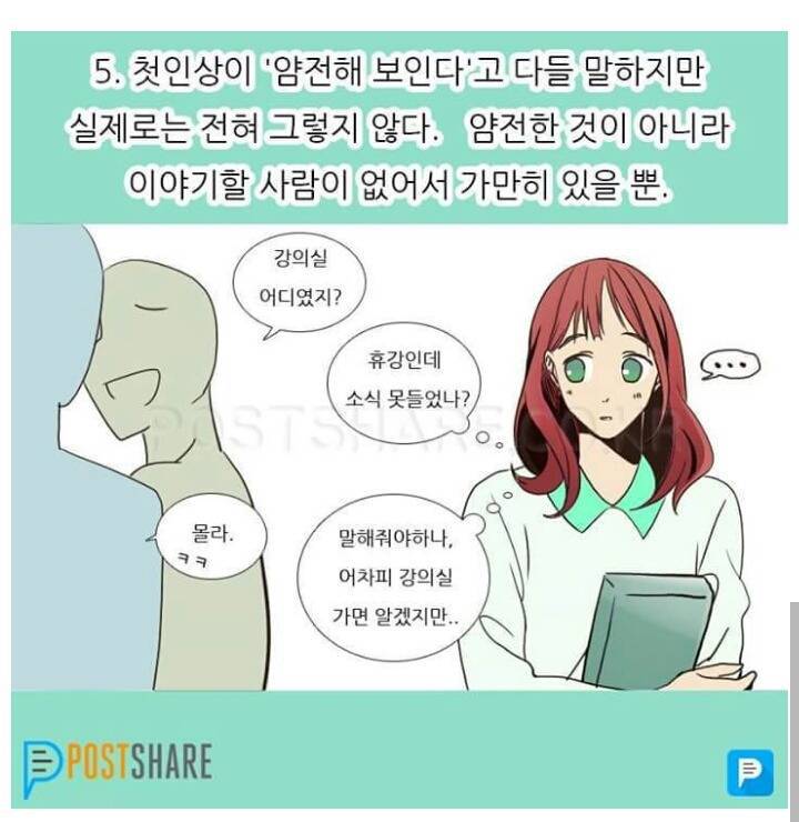 낯가림 심한사람들 특징.JPG | 인스티즈