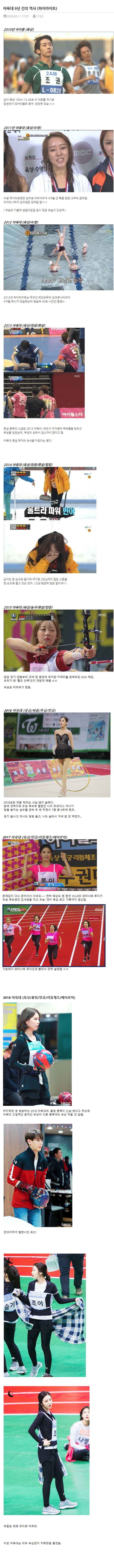 2018 아육대 9년 역사 하이라이트 | 인스티즈