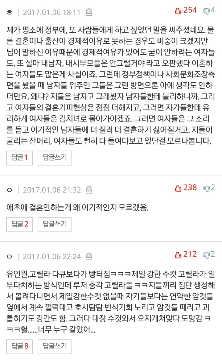 여자들이 결혼 안하려는 이유 | 인스티즈
