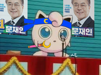선택적비판을 난감하는 이유와 문재인 대통령을 끝까지 믿고 지지하는 이유!!! | 인스티즈