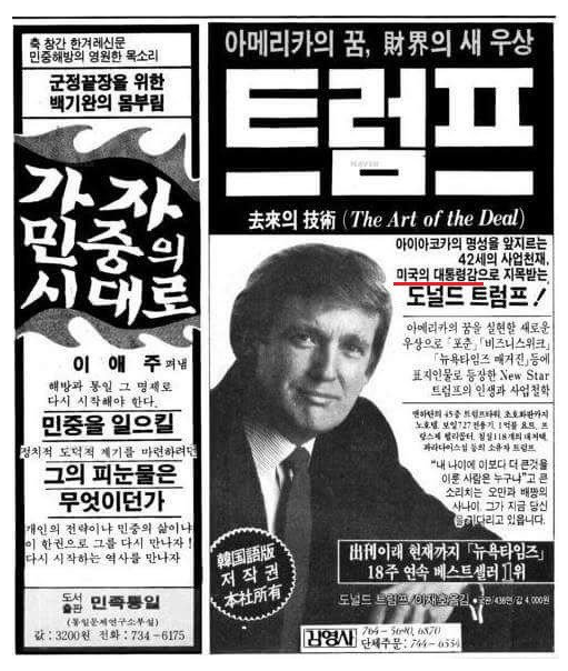 29년전 한국 신문에 책 홍보로 실렸던 트럼프.jpg | 인스티즈