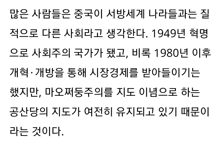 1949년 중국 혁명은 사회주의 혁명이었나? | 인스티즈