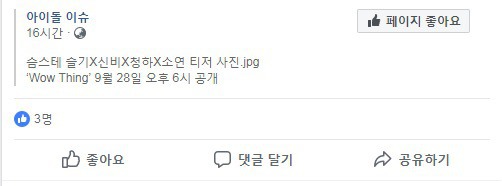 180921 아이돌 이슈 페이스북 신비 | 인스티즈