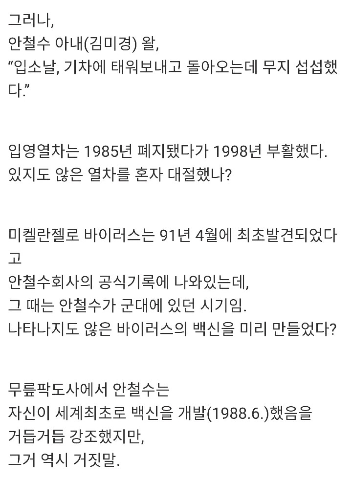 안철수의 거짓말 시리즈 | 인스티즈
