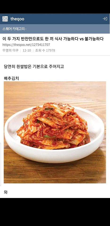 이 두가지 반찬만으로 한끼식사 가능하다vs불가능하다 | 인스티즈