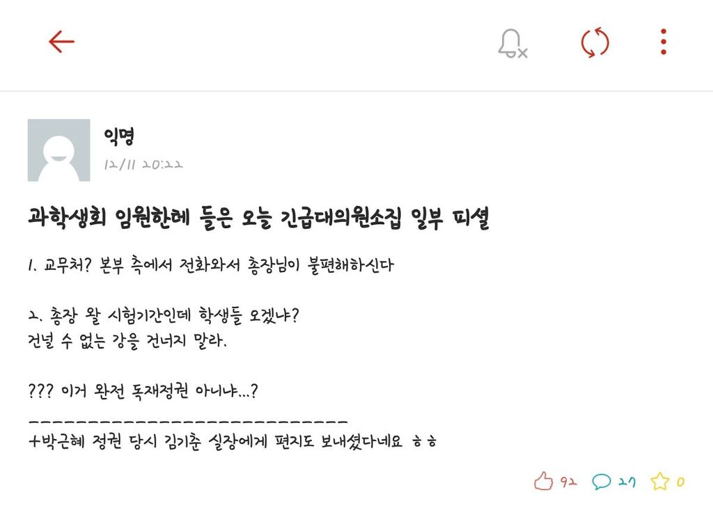 현재 부산대 총회에 대한 총장의 반응 | 인스티즈