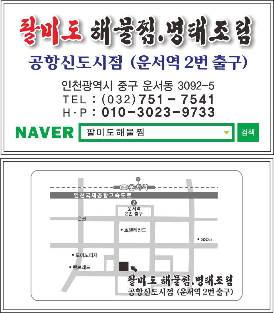 팔미도해물찜 이미지