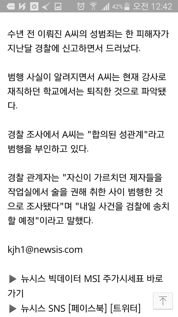 가르치던 여고생 성폭행한 미술 강사 구속 | 인스티즈
