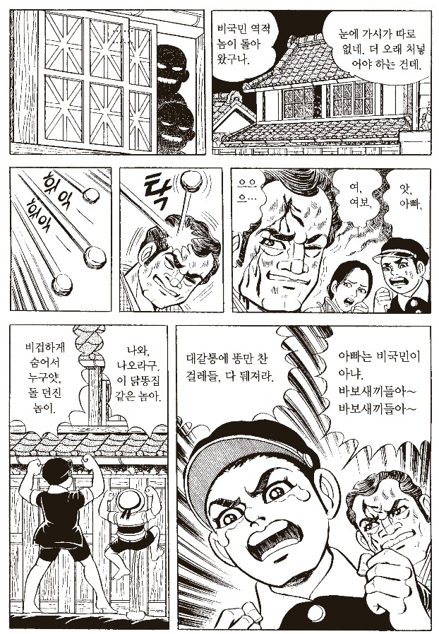 극우세력에게 반일이라고 욕 먹는 만화 속 1945년 일본 상황 (혐오주의) | 인스티즈