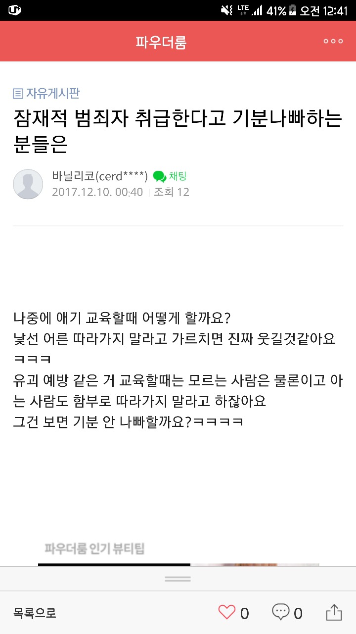 파룸 흉자카페 한샘사건 피해자 꽃뱀으로 모는 글 많았는데 다들 그알보고 각성한듯 | 인스티즈