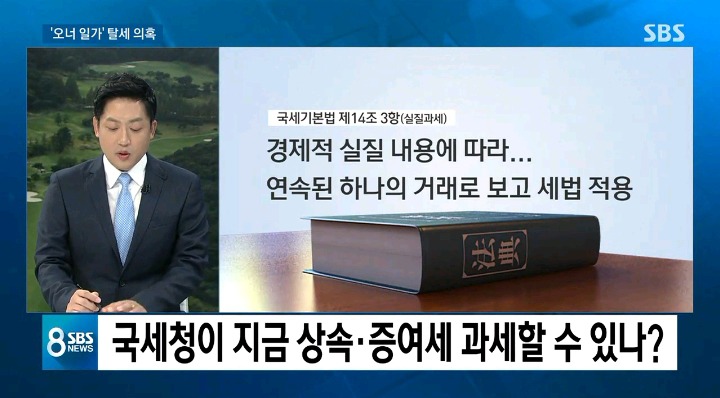 [끝까지판다⑥] 회계 전문가가 보는 수상한 땅거래..삼성 측 해명은? | 인스티즈