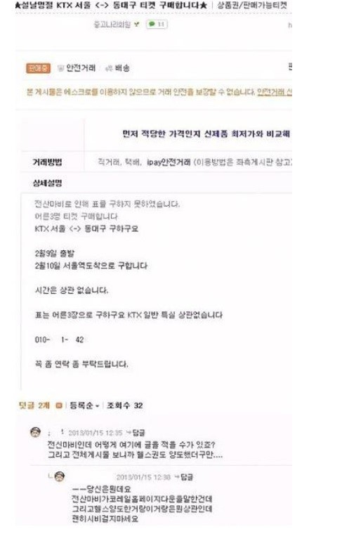 중고나라 레전드 사건2 jpg | 인스티즈