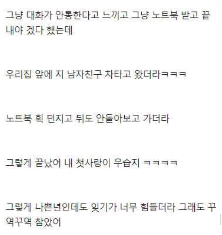 2년사귄 여친한테 차였던 남자 | 인스티즈