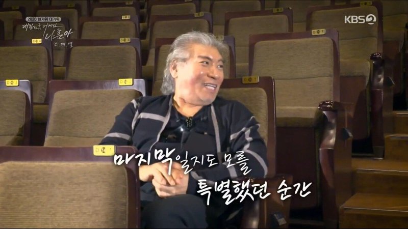 나훈아가 언택트 공연을 할 수 있었던 이유 | 인스티즈
