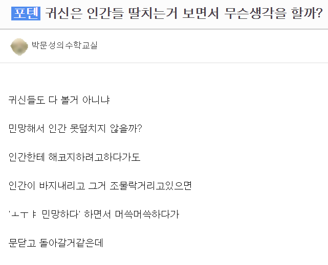귀신은 인간들 딸치는거 보면서 무슨생각을 할까? | 인스티즈