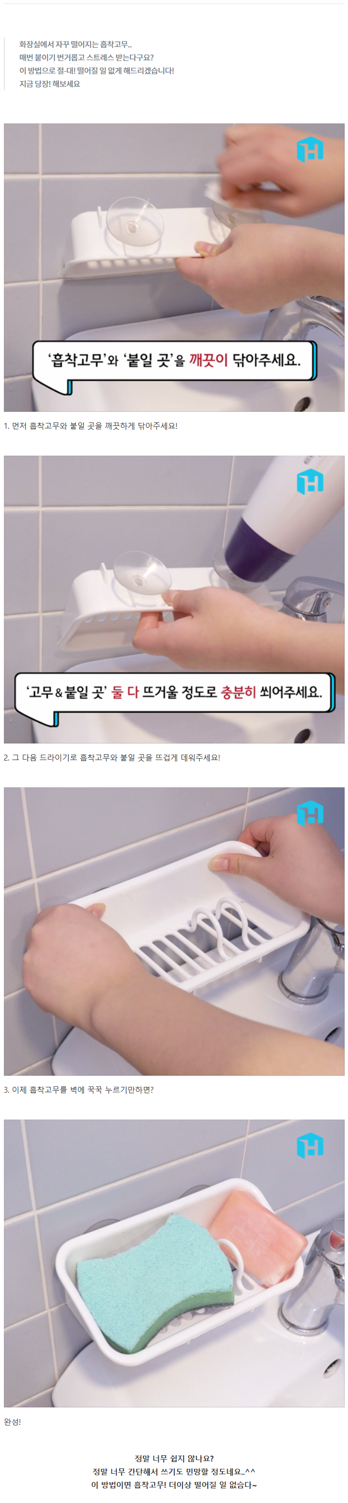 자꾸자꾸 떨어지는 흡착고무 되살리는 방법 | 인스티즈