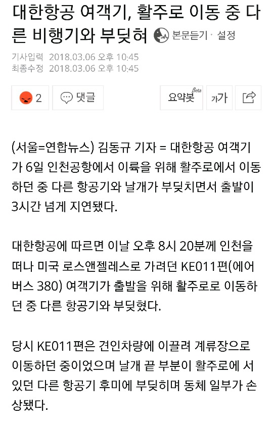 대한항공 비행기 서로 접촉사고 발생 | 인스티즈