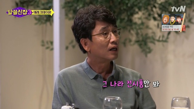 [알쓸신잡3] 영국이나 프랑스 같은 나라들이 문화 양아치인 이유 | 인스티즈