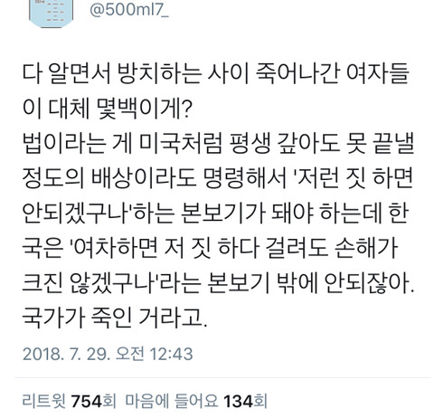 몰카로 4억 벌고 벌금은 5만원 | 인스티즈