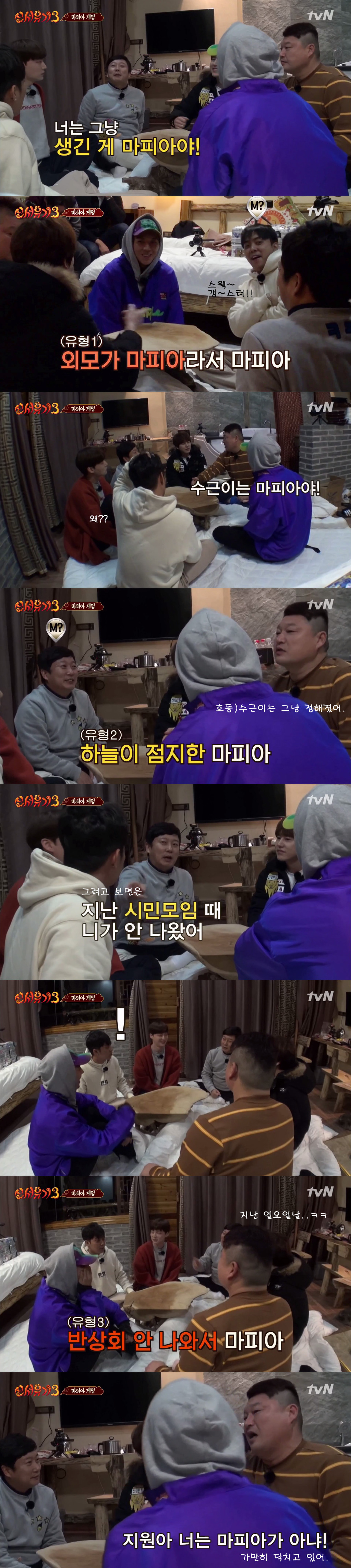 [신서유기3] 강호동과 이수근이 마피아를 찾는 방법 | 인스티즈