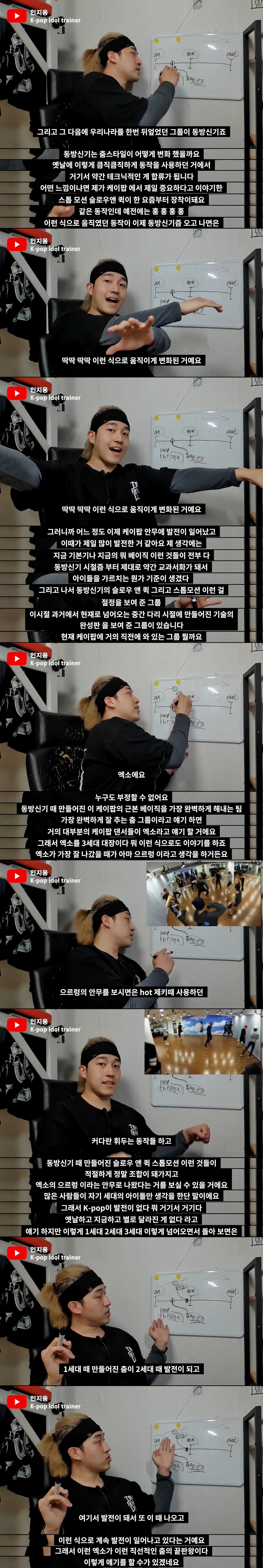 KPOP 역사속 안무의 발전을 이야기하는 안무 트레이너(hot,동방신기,엑소,아이즈원,BTS,청하) | 인스티즈