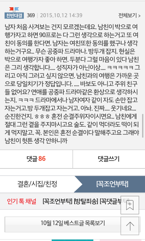 각방 쓰자니 여행 취소하는 남친 | 인스티즈